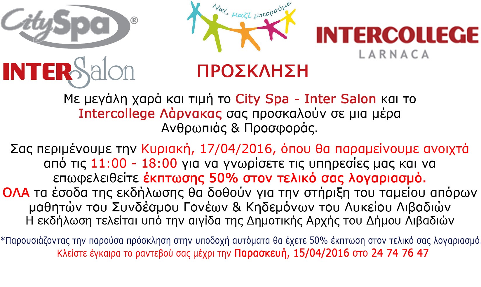 CitySpa – InterSalon και Intercollege Λάρνακας: Διοργάνωση φιλανθρωπικής εκδήλωσης (Λεπτομέρειες)