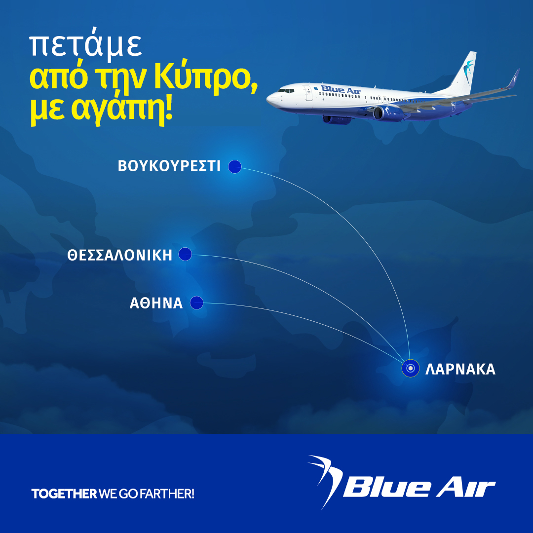 Η Blue Air ανακοινώνει την επανέναρξη των προγραμματισμένων πτήσεων από το Αερ.Λάρνακας