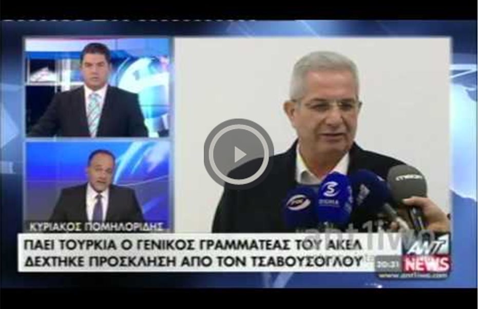 Στην Κύπρο 28/1 η τριμερής Κύπρου-Ελλάδας-Ισραήλ. Πάει Τουρκία ο ΓΓ ΑΚΕΛ