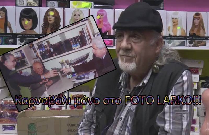 Συνέντευξη Ανδρέα Λάρκου: Το ποιοτικό καρναβάλι στο Foto Larko, η πείρα 25 χρόνων, ο Χριστόφιας και ο Κληρίδης (video)