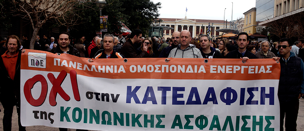 ΑΘΗΝΑ - ΓΣΕΕ - ΑΔΕΔΥ - ΠΑΝΕΛΛΑΔΙΚΗ ΑΠΕΡΓΙΑ - ΑΣΦΑΛΙΣΤΙΚΟ - ΚΟΙΝΩΝΙΚΗ ΑΣΦΑΛΙΣΗ - ΦΟΡΟΛΟΓΙΚΟ