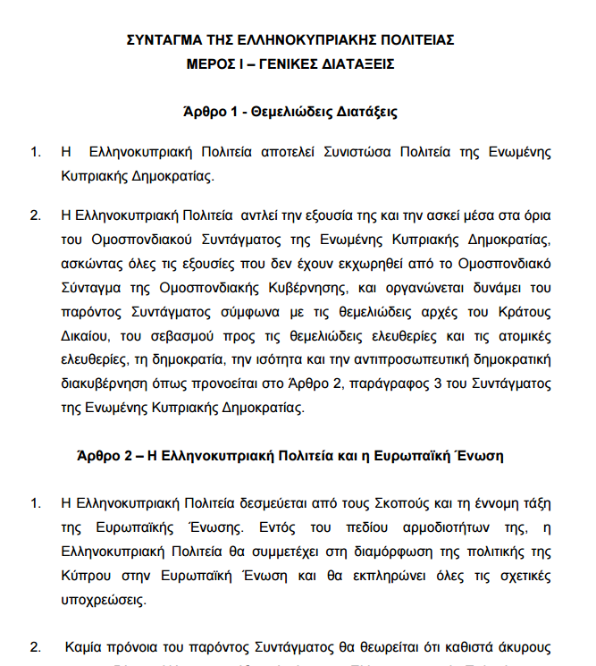 Σύγχυση από έγγραφο για το "Σύνταγμα της Ελληνοκυπριακής Πολιτείας"