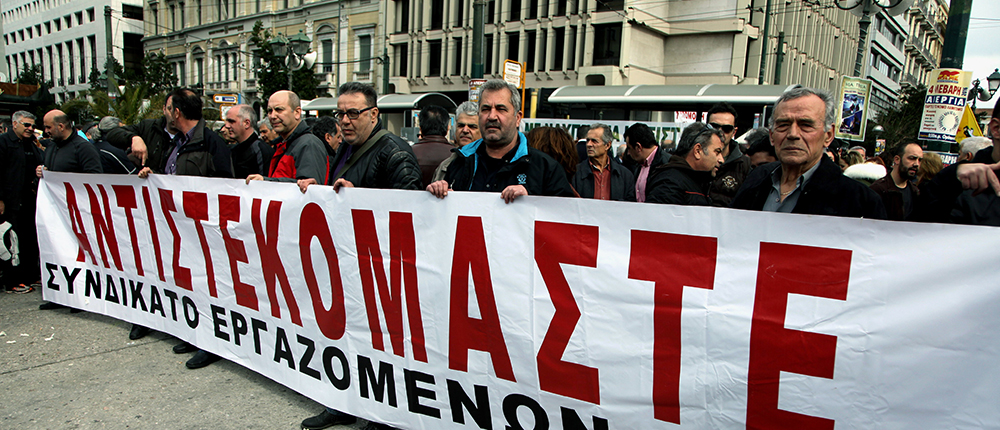 ΑΘΗΝΑ - ΓΣΕΕ - ΑΔΕΔΥ - ΠΑΝΕΛΛΑΔΙΚΗ ΑΠΕΡΓΙΑ - ΑΣΦΑΛΙΣΤΙΚΟ - ΚΟΙΝΩΝΙΚΗ ΑΣΦΑΛΙΣΗ - ΦΟΡΟΛΟΓΙΚΟ