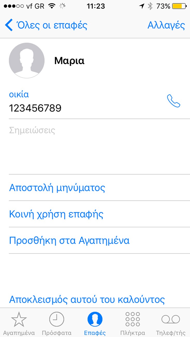 Πώς να καταλαβαίνεις από τη δόνηση του κινητού ποιος σε καλεί