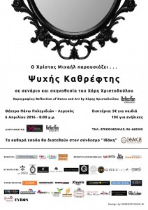 ψυχής καθρέφτης flyer