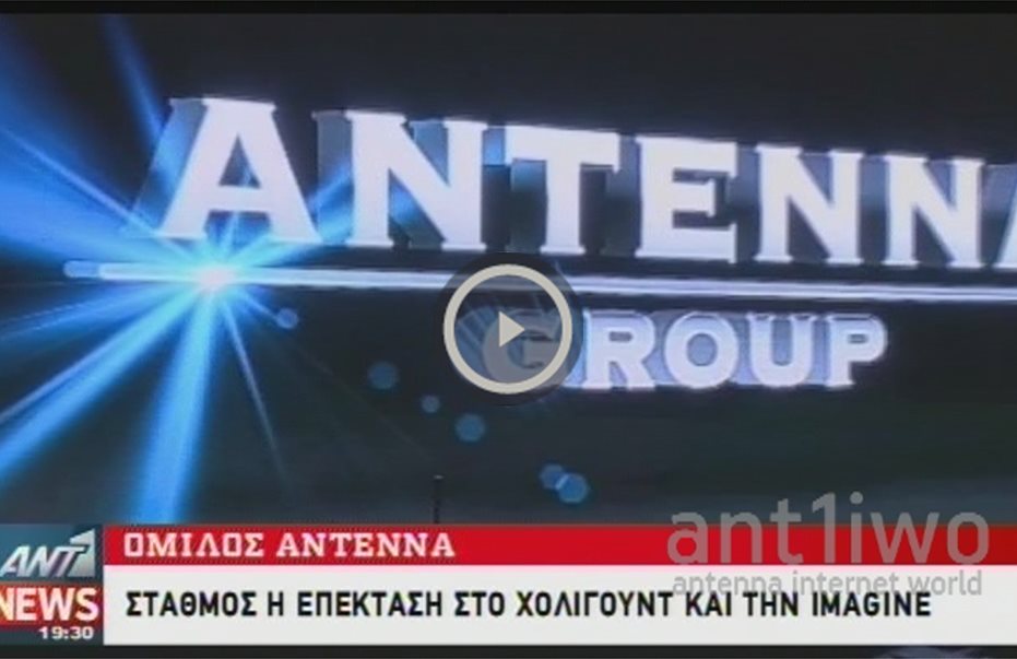 Όμιλος ΑΝΤΕΝΝΑ: Ξεκίνησε η δυναμική επέκταση σε 7 νέες χώρες!
