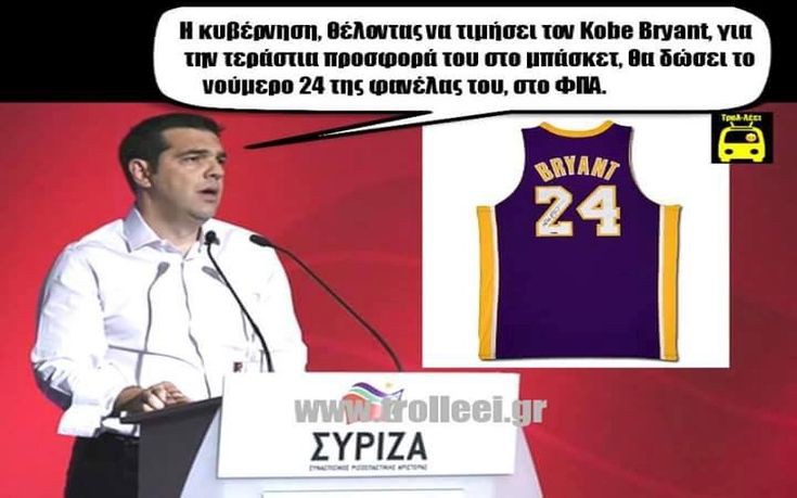 Η συγκυβέρνηση τιμά την προσφορά του Κόμπε Μπράιαντ στο παγκόσμιο μπάσκετ