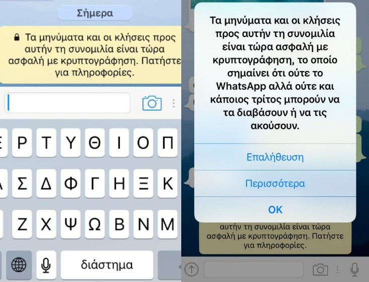 Τι σημαίνει το νέο μήνυμα που εμφανίζεται στους χρήστες του WhatsApp