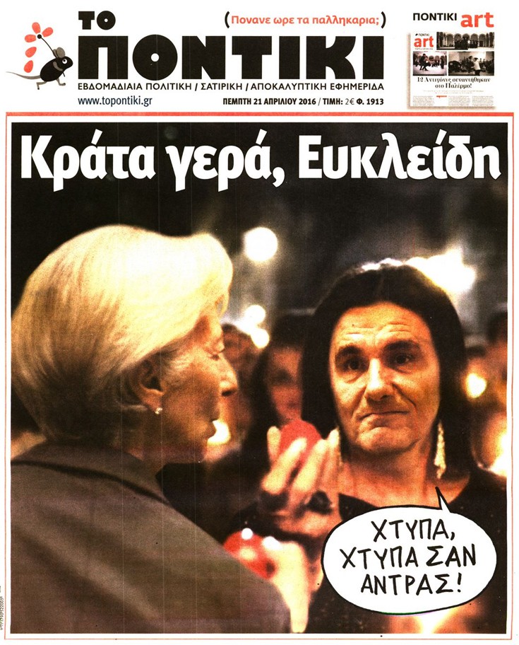 Ο Τσακαλώτος ως άλλη… Λαίδη Άντζελα