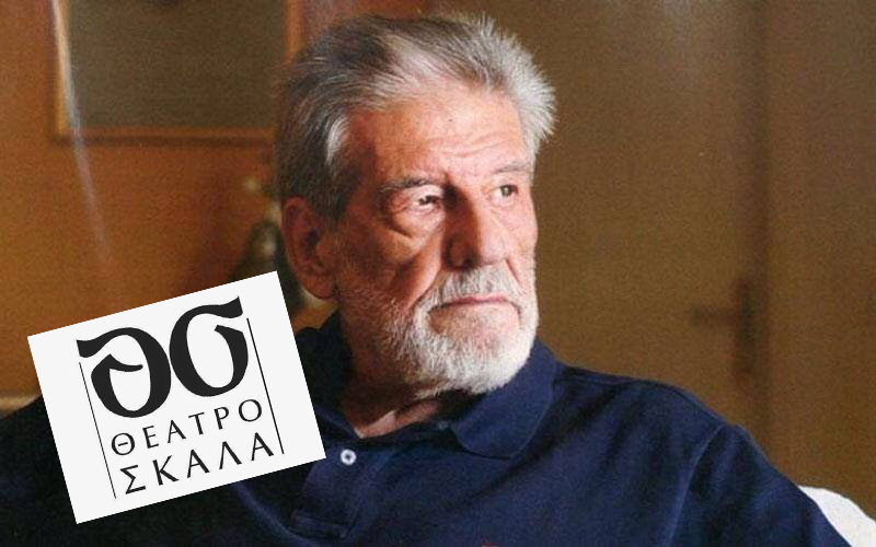 Το Θέατρο «ΣΚΑΛΑ» εκφράζει την βαθειά του θλίψη για τον θάνατο ενός μεγάλου ηθοποιού και συνεργάτη, του Γιάννη Βόγλη.