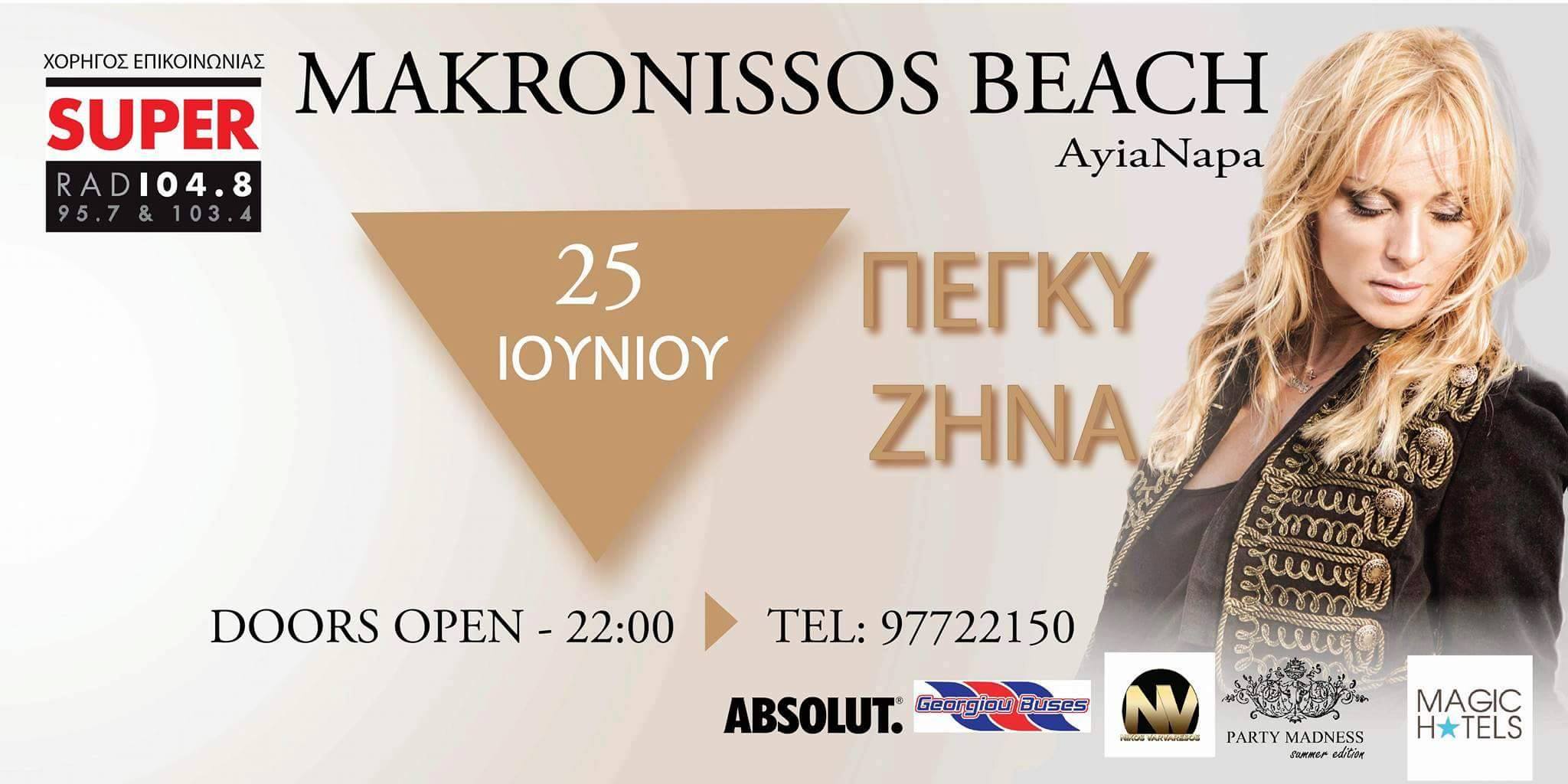 Απολαύστε την Πέγκυ Ζήνα στο Μακρόνησος beach στην Αγία Νάπα!