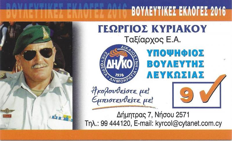 Υποψήφιος του ΔΗΚΟ που δεν εκλέγηκε: «Από σήμερα στρατιώτης του ΕΛΑΜ- Μην τολμήσει κανένας να με αποκαλέσει ναζί ή φασίστα»