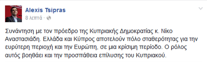 Αλέξης Τσίπρας - facebook