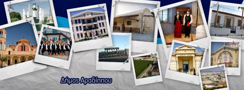 Αυτά είναι τα σημαντικά έργα υποδομής που έρχονται και αναβαθμίζουν την Αραδίππου!