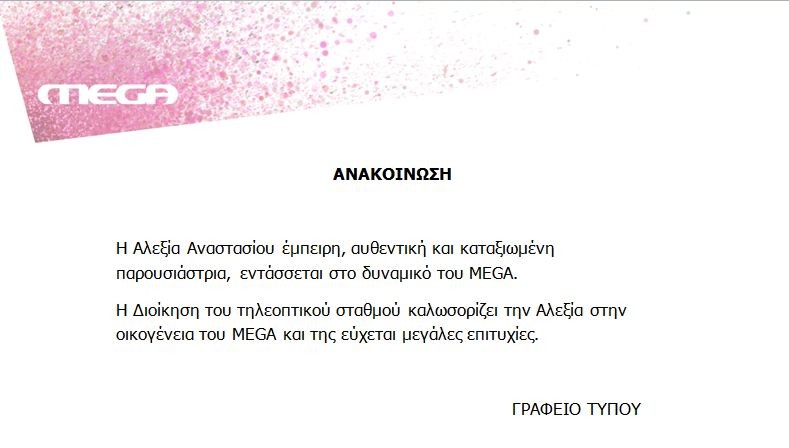anastasiou-mega.JPG