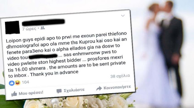 Έβγαλε σε δημοπρασία το βίντεο με το ξύλο από τον Ιερέα στην Πάφο