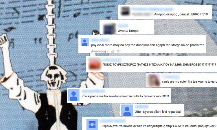 Τα πιο… άκυρα σχόλια στο Youtube γράφτηκαν κάτω από κυπριακά τραγούδια!