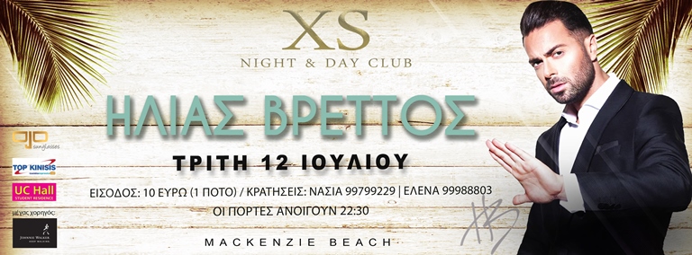 Απόψε ο Ηλίας Βρεττός «πετάει» στο XS Night & Day Club!