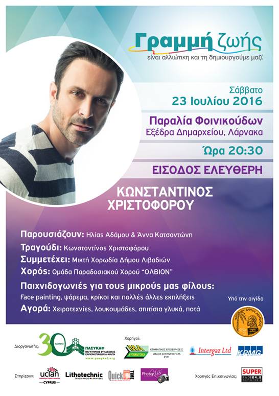 “Γραμμή ζωής”: Εκδήλωση με το δικό της παλμό και χαρακτήρα!