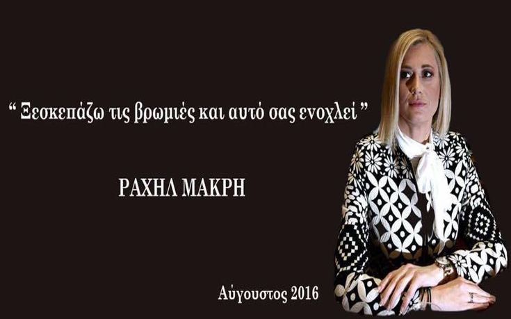 μακρη