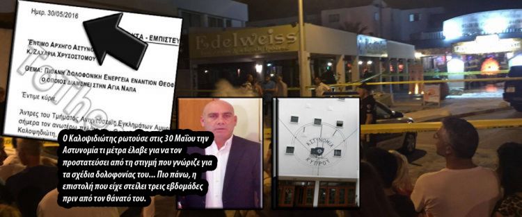 Προχωρεί νομικά σε βάρος της κυπριακής Πολιτείας η οικογένεια του Καλοψιδιώτη