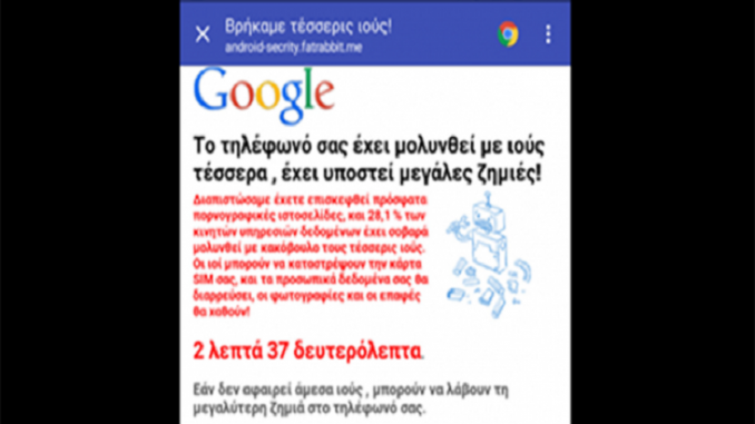 ΠΡΟΣΟΧΗ! Σας εμφανίζετε συνέχεια μια σελίδα με ιούς στο κινητό; Δείτε τι πρέπει να κάνετε