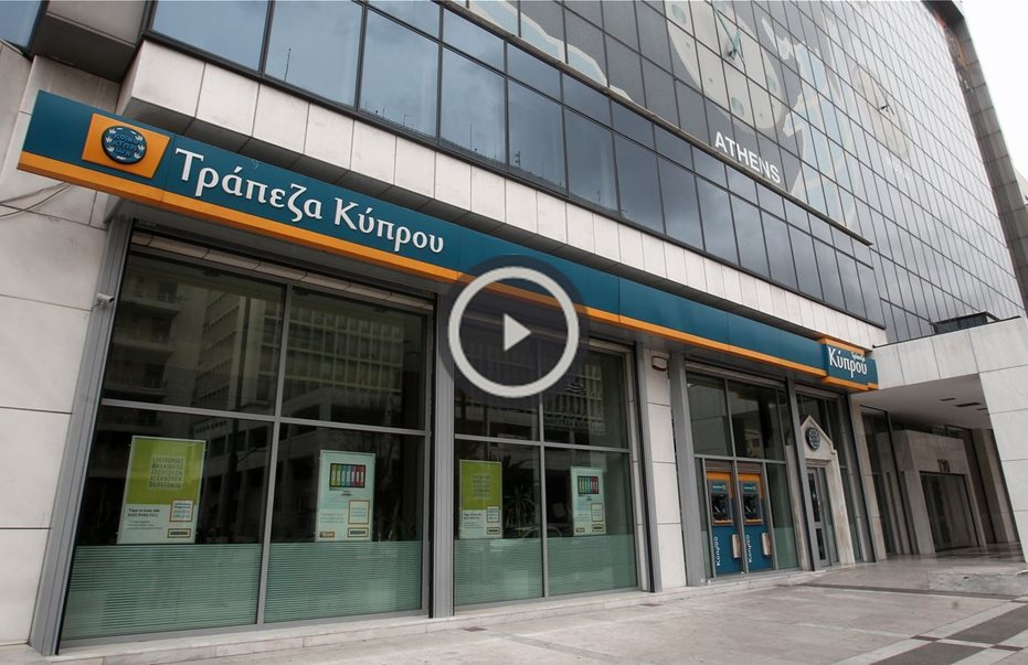 Κέρδη 56 εκ. στην Τράπεζα Κύπρου – Μείωση ΕLA στο 1,5 δις