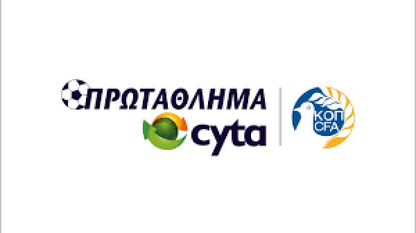 Πρωτάθλημα Cyta: To Σάββατο η σέντρα (πρόγραμμα και τηλεοπτικές μεταδόσεις)
