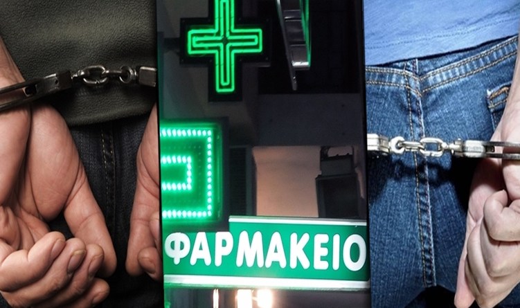 «Βούτηξαν» 29 χιλ. ευρώ από φαρμακείο. Συνέλαβαν δύο άτομα αλλά… δε βρήκαν τα χρήματα