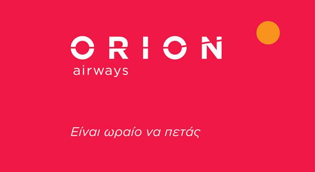 Orion Airways: Ετοιμάζεται να «ανοίξει» φτερά