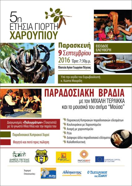 Η Πέγεια θα φιλοξενήσει τη γιορτή του χαρουπιού