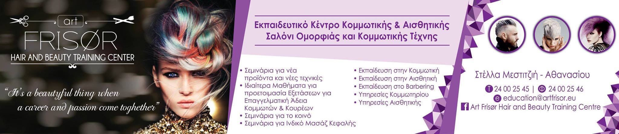 Εκπαιδευτικό Κέντρο Κομμωτικής και Αισθητικής ART Frisør: Εγκαίνια και λεπτομέρειες…