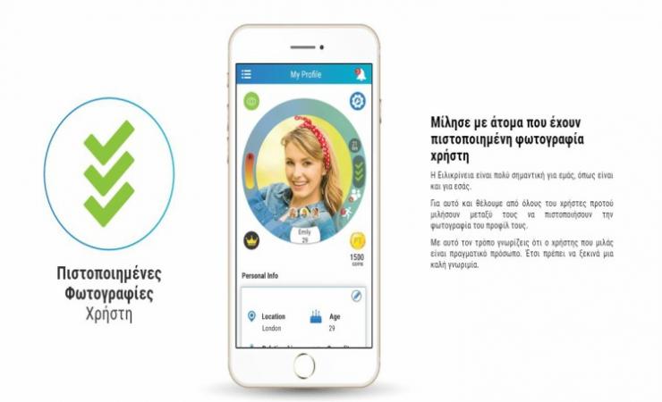 Το νέο πρωτοποριακό application για γνωριμίες είναι Κυπριακό!