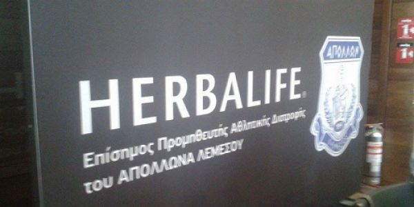 Ανανέωση συνεργασίας Απόλλωνα με Herbalife