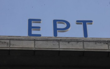 ΕΡΤ