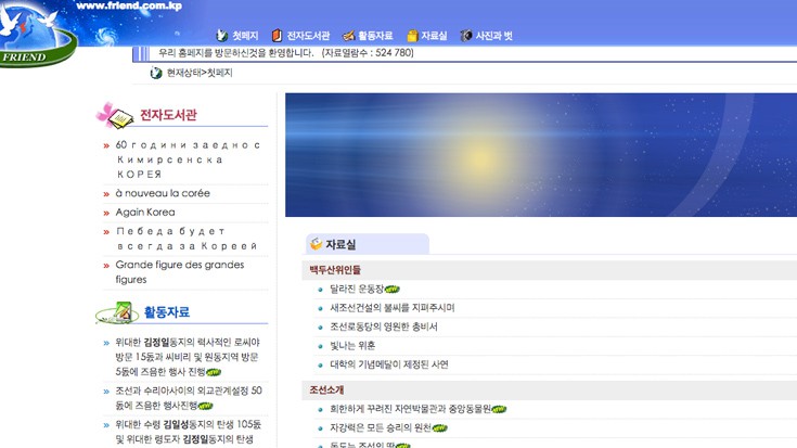 Αυτά είναι τα 28 sites του ίντερνετ της Βόρειας Κορέας