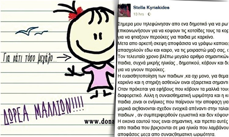 Μία περούκα για κάθε ασθενή που την χρειάζεται… (pic)