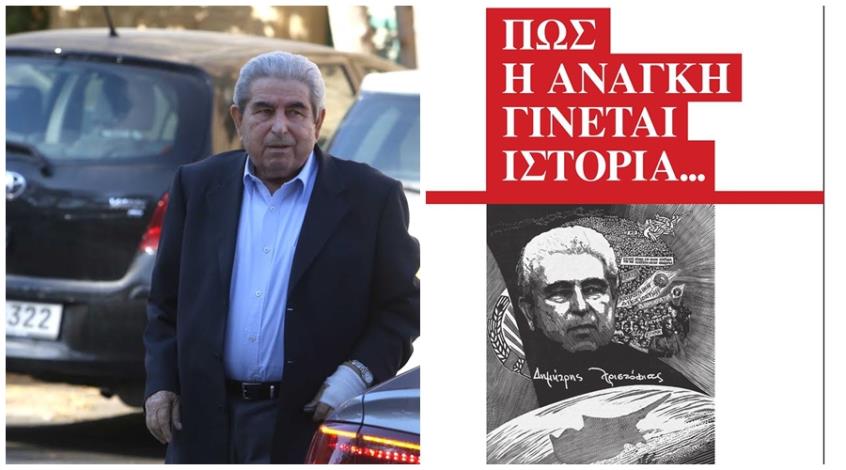 Με στίχους από τραγούδι του Μητροπάνου ο τίτλος του νέου βιβλίου του Χριστόφια