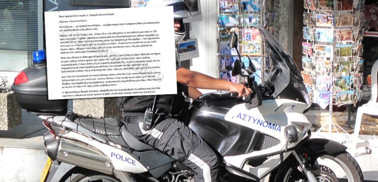 Καταγγελία σε βάρος… νταή Κύπριου αστυνομικού – «Ναι ρε όταν είμαι χωρίς στολή εννά σε δέρω. Όποτε θέλεις»! – ΕΓΓΡΑΦΑ