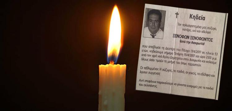 To τελευταίο αντίο θα πουν οι φίλοι, συγγενείς αλλά και τα παιδιά του Ξενοφών Ξενοφώντος – Η παράκληση της οικογένειας – ΦΩΤΟΓΡΑΦΙΑ