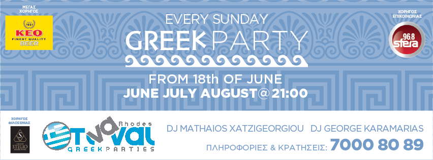 Και τώρα οι Κυριακές είναι και πάλι για Greek Night στο Lush Beach Bar