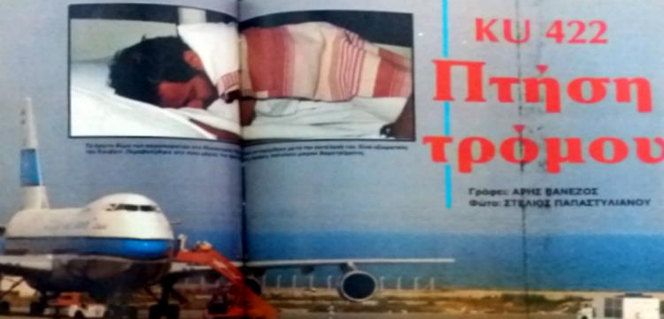 «Στείλτε ένα ασθενοφόρο και ένα φέρετρο». Η πτήση τρόμου με ισλαμιστές αεροπειρατές που προσγειώθηκαν στη Λάρνακα και άρχισαν να εκτελούν τους επιβάτες. Η ομηρία ρεκόρ