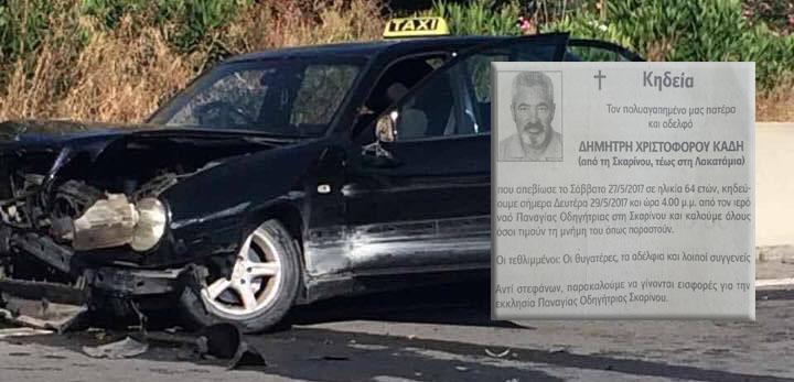 Το τελευταίο αντίο στον άτυχο οδηγό ταξί, Δημήτρη Χριστοφόρου – Η παράκληση της οικογένειας – ΦΩΤΟΓΡΑΦΙΑ