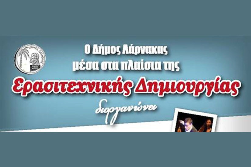 Αναβαθμίζει την ψυχαγωγία στις συνοικίες ο Δήμος Λάρνακας με μουσικοχορευτικές παραστάσεις