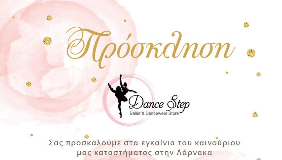 Το Dance Step εγκαινιάζει το καινούργιο του κατάστημα με εκπτώσεις 20%