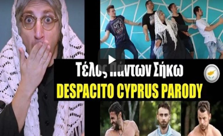 O Παραλιμνίτης με το κυπριακό Despacito που κάνει θραύση (video)