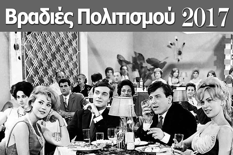 Συνεχίζονται οι «Βραδιές Πολιτισμού» από τον Δήμο Αραδίππου