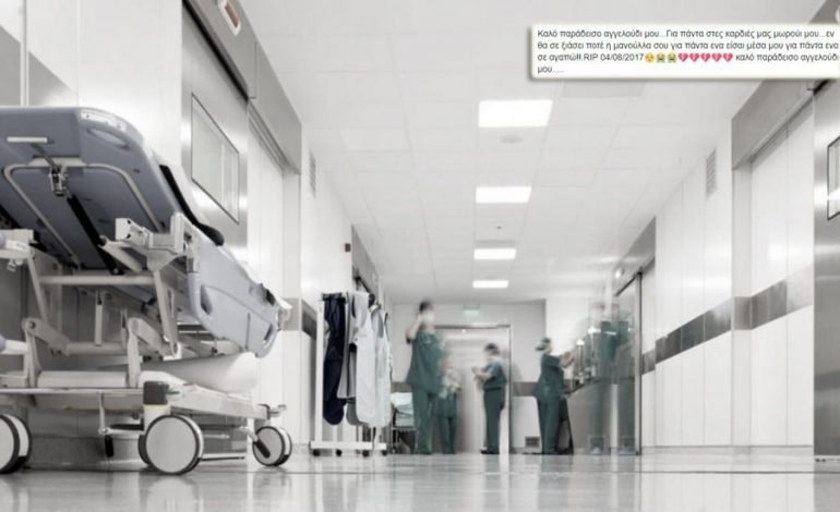Σπαράζει καρδιές η μητέρα της 3χρονη Γεωργίας «Εν θα σε ξιάσει ποτέ η μανούλλα σου» ΦΩΤΟΓΡΑΦΙΑ