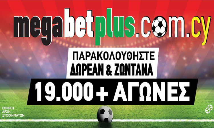 Εξαιρετική απόδοση της Megabet Plus να σκοράρει ο Μάγκλιτσα στο «Γκούντισον Πάρκ»!