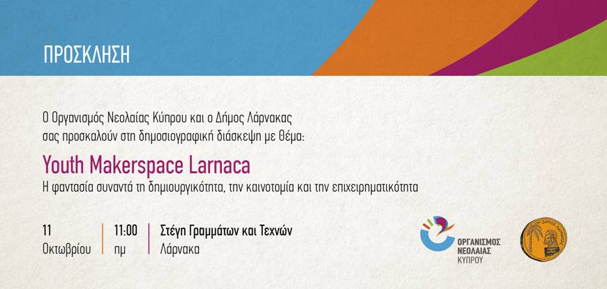 Αύριο θα γίνει η παρουσίαση του προγράμματος «Youth Market Place Larnaca»